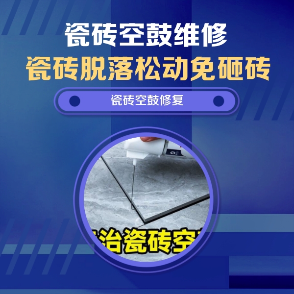 丰南瓷砖空鼓维修公司分享卫生间瓷砖翘边维修的方法